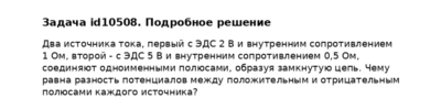 Задача id10508