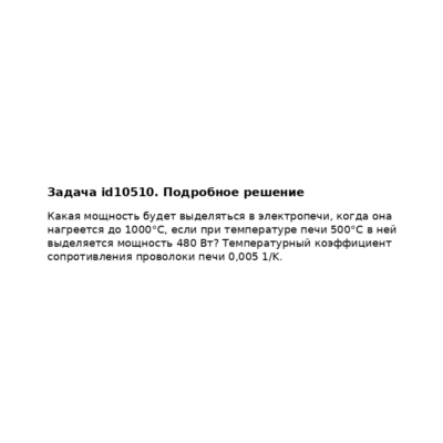 Задача id10510