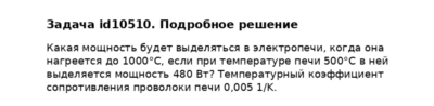 Задача id10510