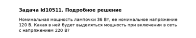 Задача id10511