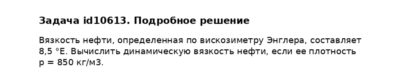 Задача id10613