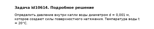 Задача id10614