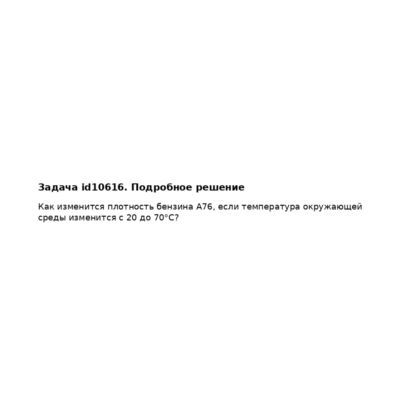 Задача id10616