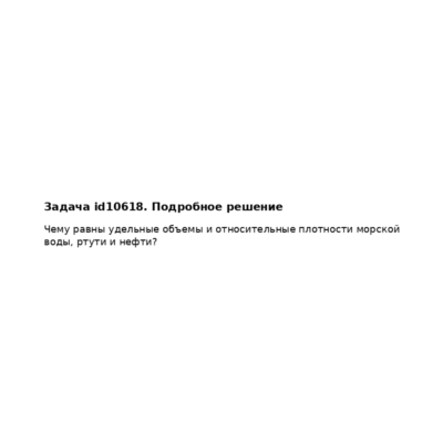 Задача id10618