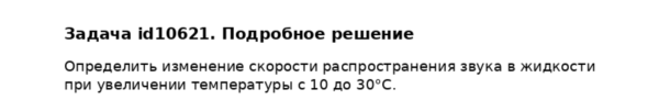 Задача id10621
