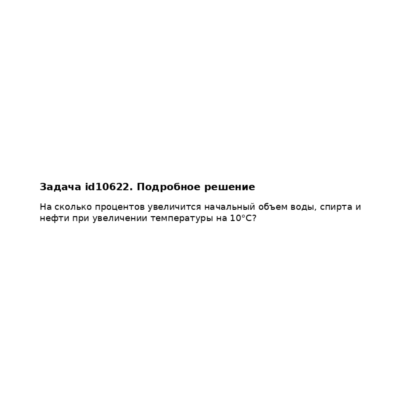 Задача id10622