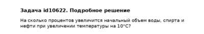 Задача id10622