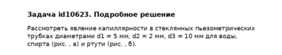 Задача id10623