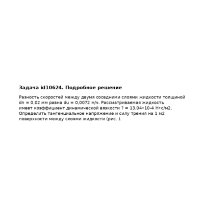 Задача id10624