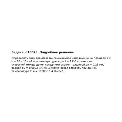 Задача id10625