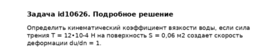 Задача id10626
