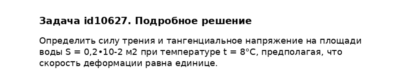Задача id10627