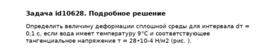 Задача id10628