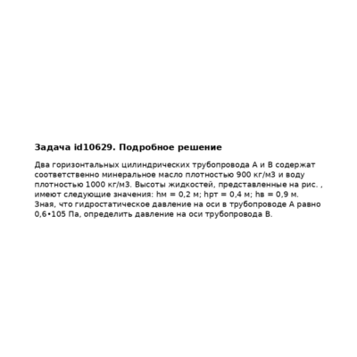 Задача id10629