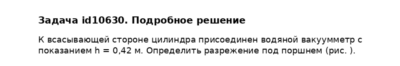 Задача id10630