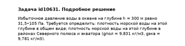 Задача id10631