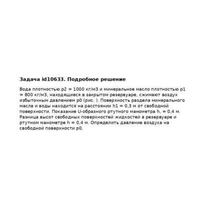 Задача id10633