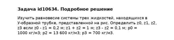 Задача id10634