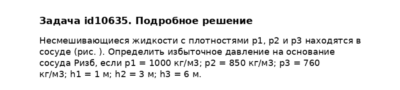 Задача id10635