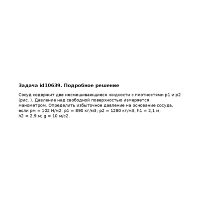 Задача id10639