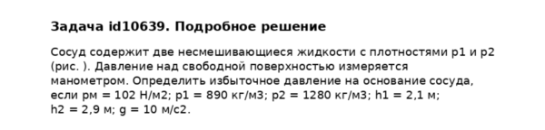 Задача id10639