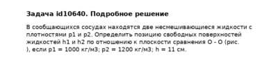 Задача id10640
