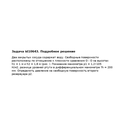 Задача id10643