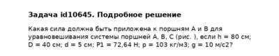 Задача id10645