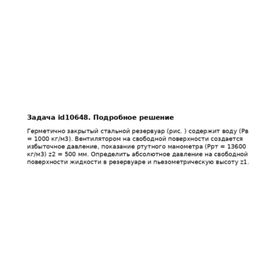 Задача id10648