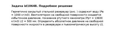 Задача id10648