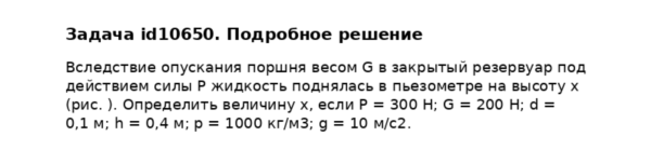 Задача id10650