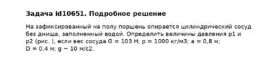 Задача id10651