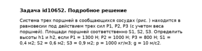 Задача id10652