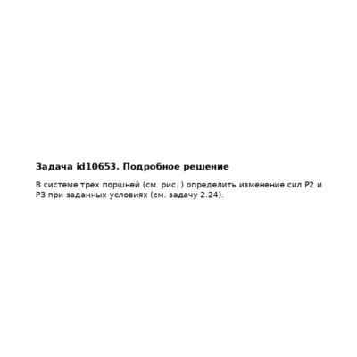 Задача id10653