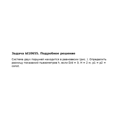 Задача id10655