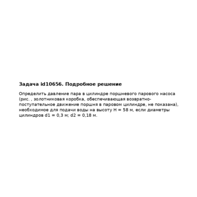 Задача id10656