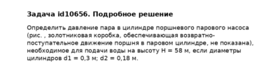Задача id10656