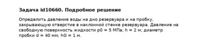 Задача id10660