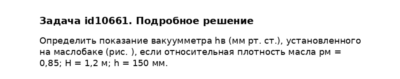 Задача id10661