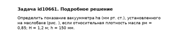 Задача id10661