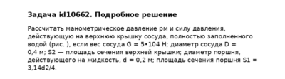 Задача id10662