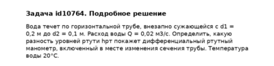 Задача id10764