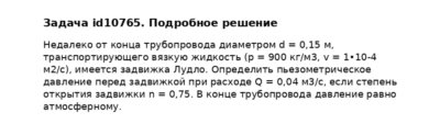 Задача id10765