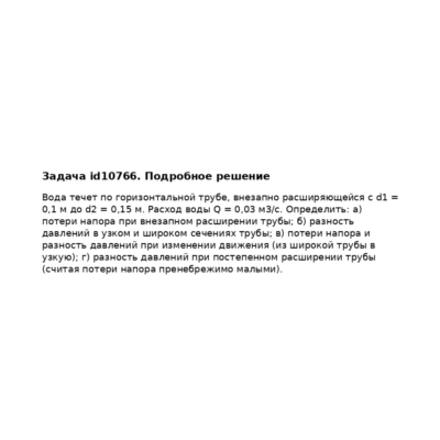 Задача id10766