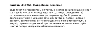 Задача id10766
