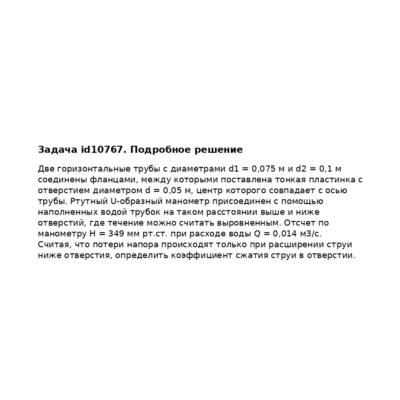 Задача id10767