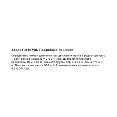 Задача id10768