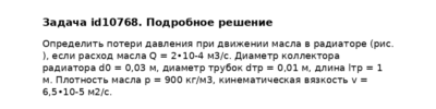 Задача id10768