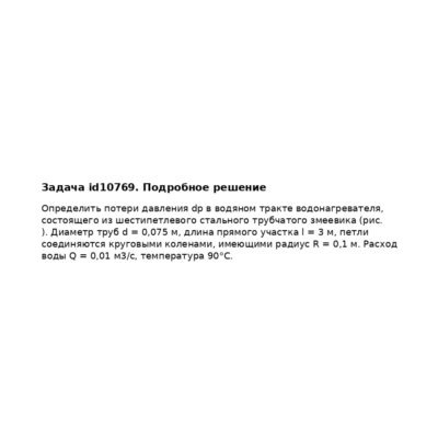 Задача id10769