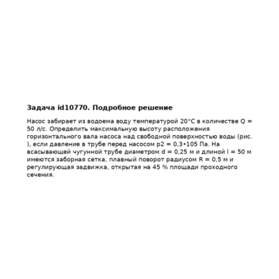 Задача id10770
